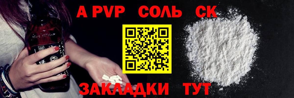 Альфа ПВП VHQ Джанкой