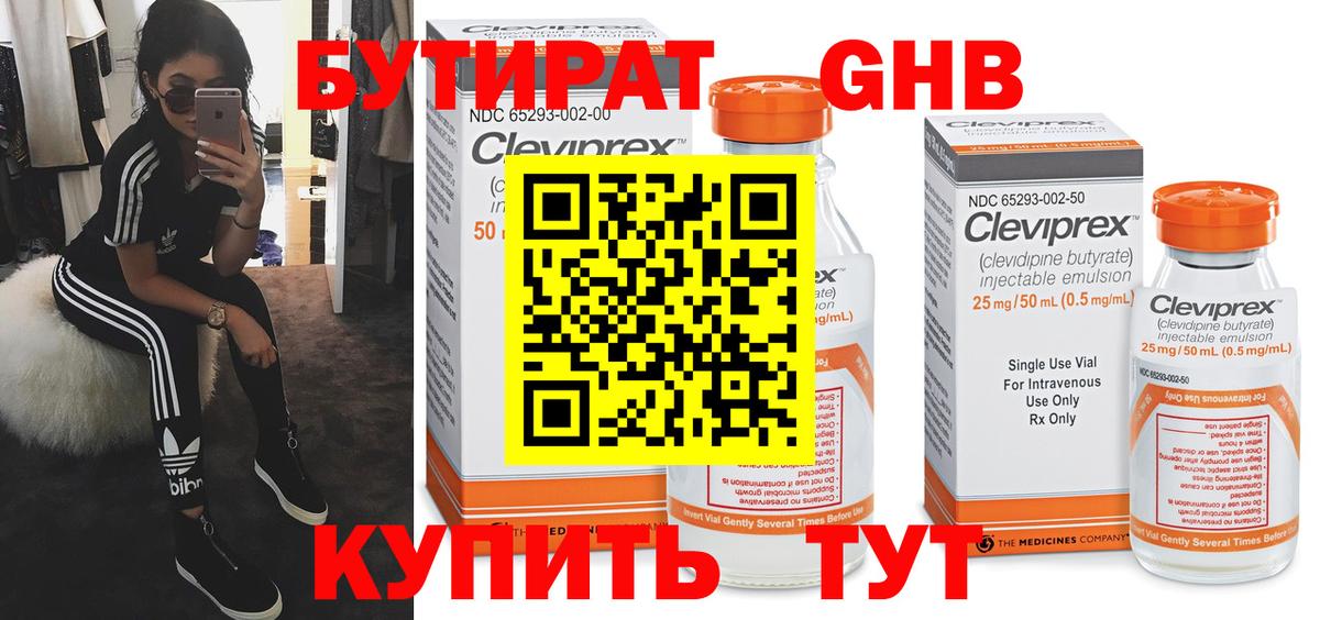 Бутират вода Джанкой