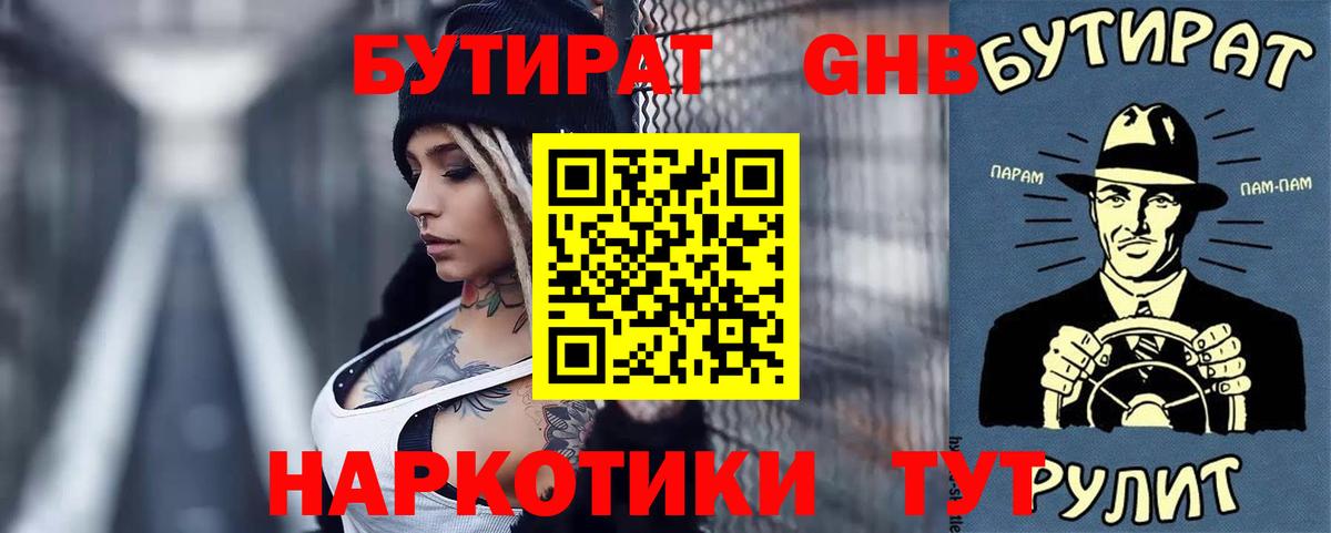 БУТИРАТ вода  Вход с VPN  Джанкой 