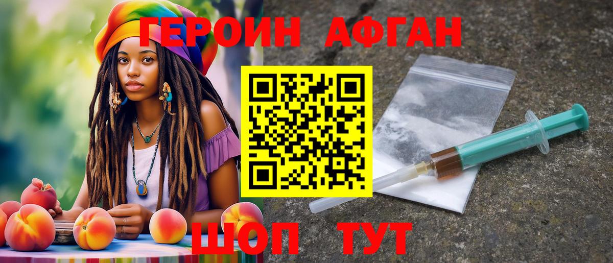Джанкой  Героин афганец  Героин  Вход с VPN 