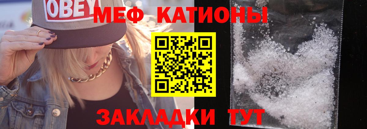Меф мяу мяу мука Джанкой