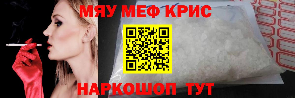 Меф  Меф mephedrone  МЯУ-МЯУ кристаллы  Вход с VPN  Джанкой 