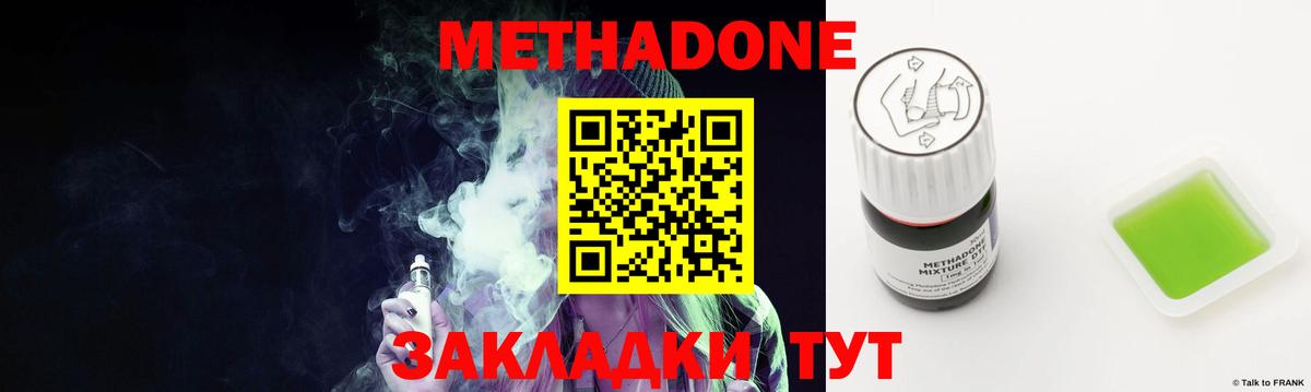 Джанкой  МЕТАДОН methadone  МЕТАДОН кристалл  гидра маркетплейс  Вход с VPN 